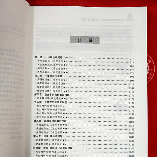 小学数学应用题精练（二年级）（第2版） 商品图2