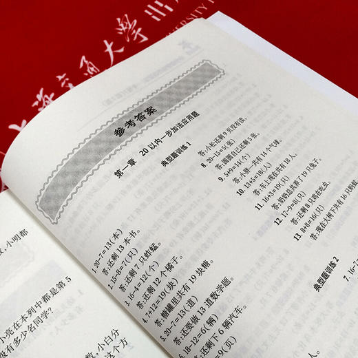小学数学应用题精练（一年级）（第2版） 商品图1