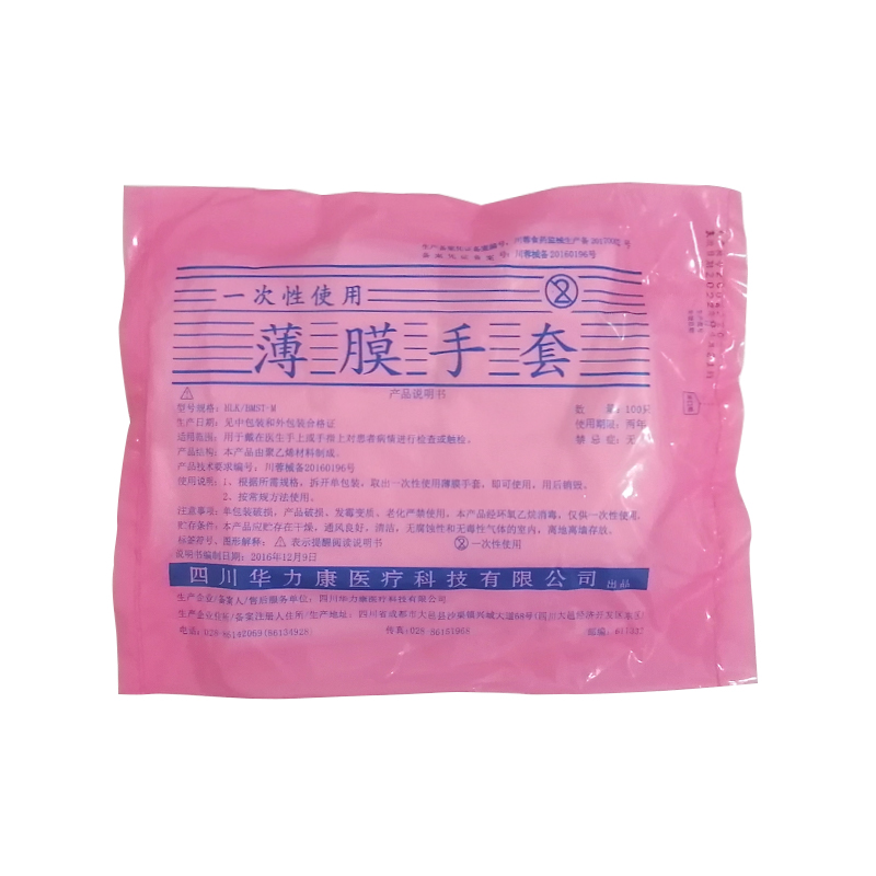 一次性使用薄膜手套（华力康 一次性使用薄膜手套(PE) 100只*1袋）