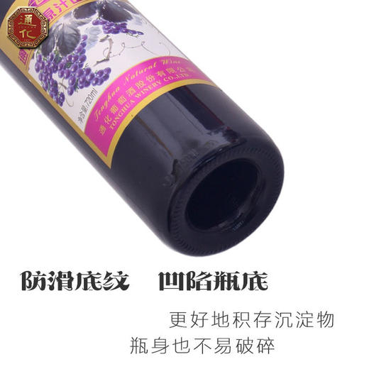 通化牌原汁山葡萄酒（甜型 ） 整箱720ml*6瓶包邮 商品图3