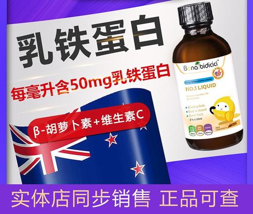 【新包装】贝蒂喜壹号饮液专利乳铁蛋白婴幼儿童孕妇成人提高免疫 商品图1