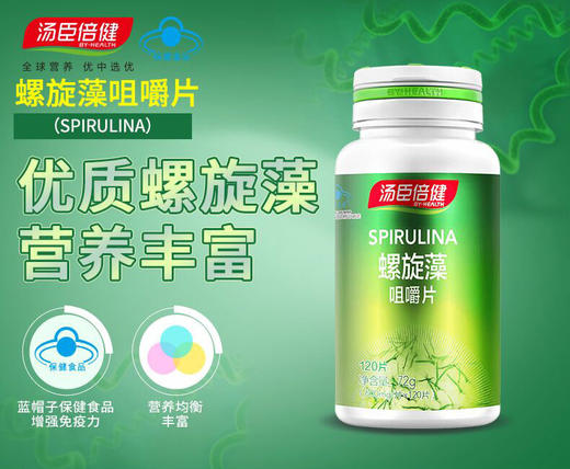 汤臣倍健 螺旋藻咀嚼片 600mg*120片