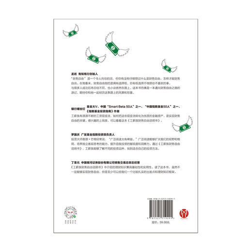 工薪族财务自由说明书 也小谈著 经管金融投资 工资理财财务自由 中信图书 商品图3