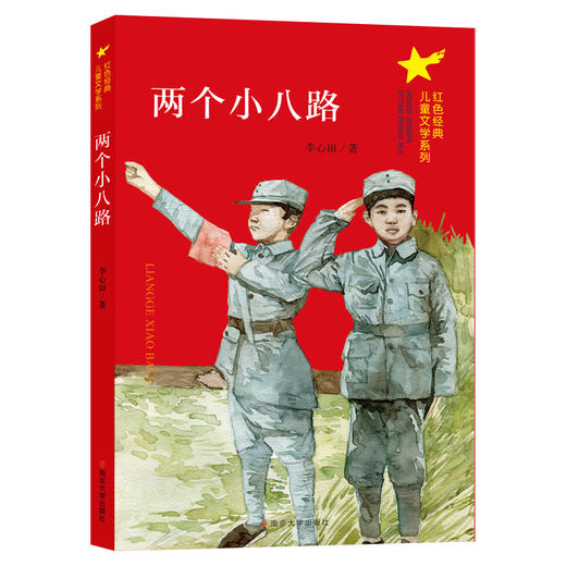 红色经典儿童文学系列（套装8册） 商品图3