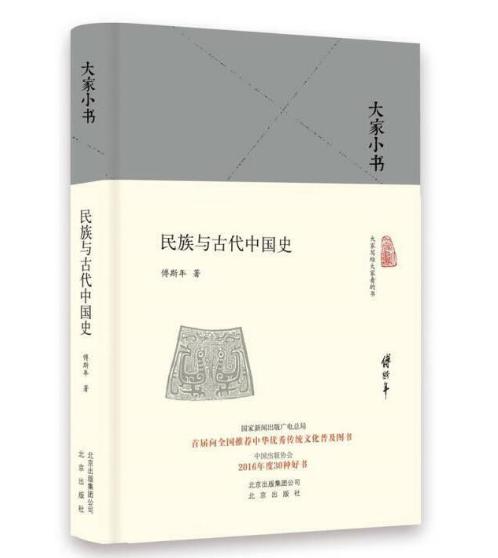 大家小书 民族与古代中国史 商品图0