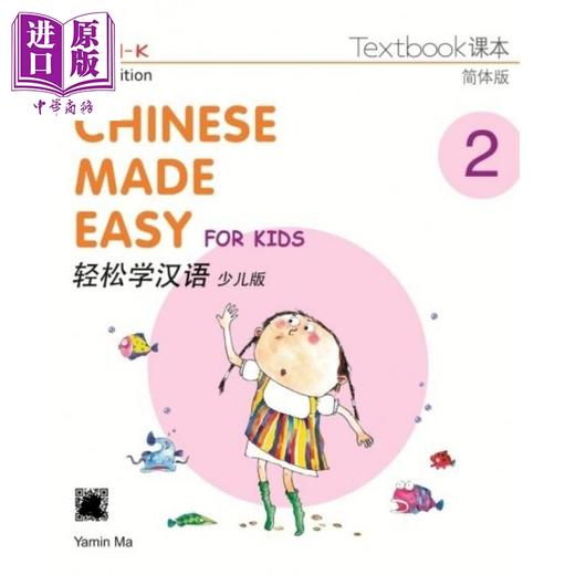 预售 【中商原版】轻松学汉语 少儿版8册套装 第二版 简体课本+练习册1-4 港台原版 马亚敏 香港三联书店 汉语学习 商品图3