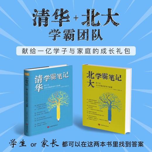 清华北大学霸笔记2册数十位学霸教授亲授学习秘籍赠视频课程 商品图2