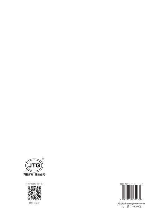 2020年新版 JTG 5150-2020 公路路基养护技术规范 2020年11月1日实施 公路交通路基路面养护技术标准规范 人民交通出版社 商品图1