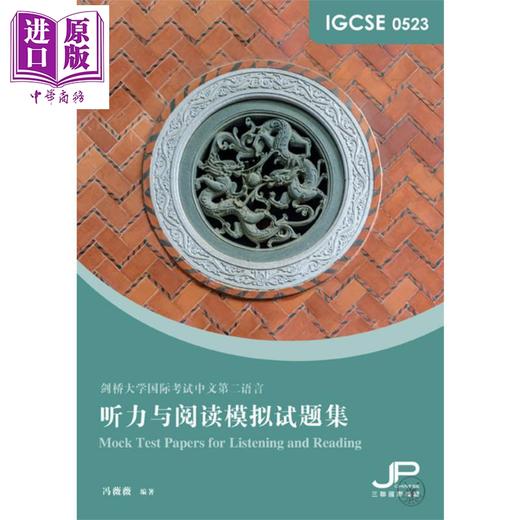 【中商原版】IGCSE 0523 写作与口语训练 听力与阅读模拟试题集 简体版 港台原版 冯薇薇 香港三联书店 商品图2