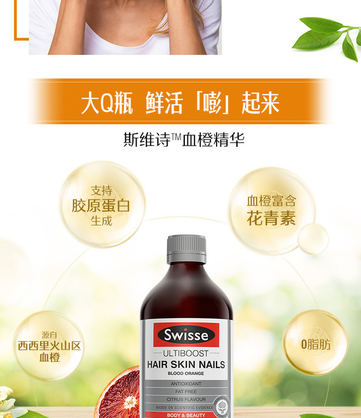 澳洲swisse血橙饮料新口味500ml