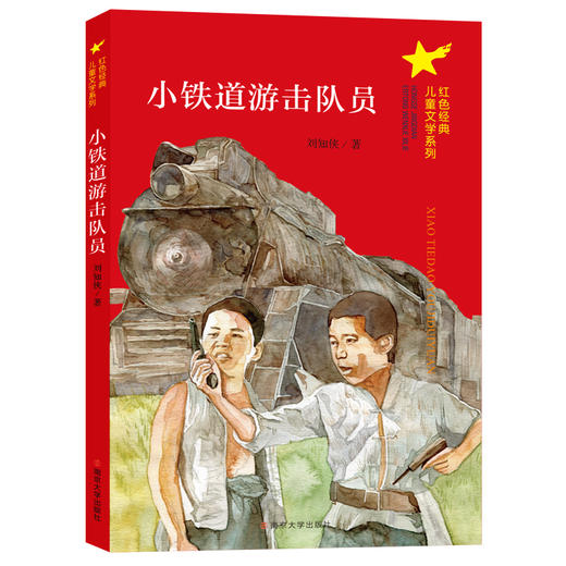 红色经典儿童文学系列（套装8册） 商品图5