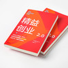 精益创业2.0 商品缩略图3