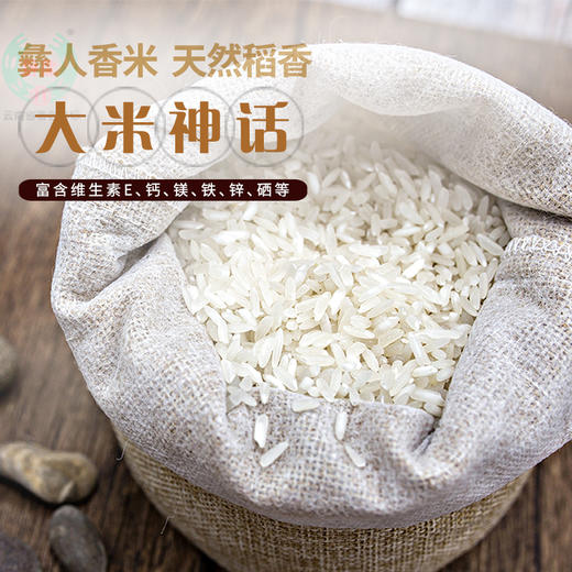 【红河卧龙谷】 彝人香米5.0kg/袋 商品图3
