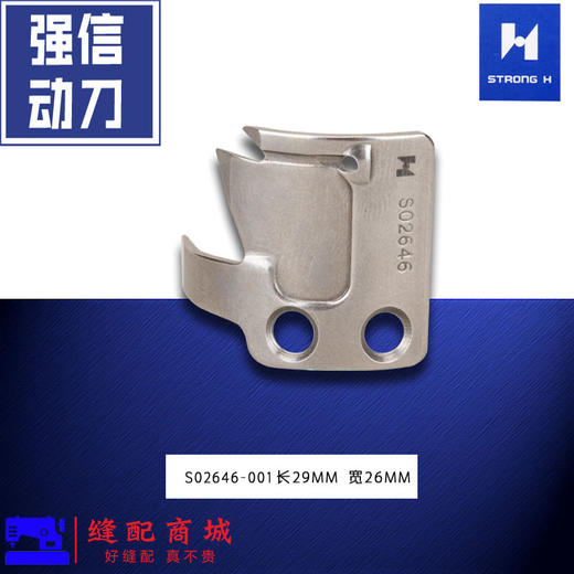 强信电脑车动刀S02645-001 定刀S02637-001平车分线自动剪线刀片工业缝纫机配件 商品图5