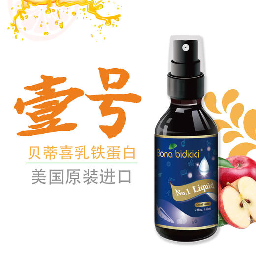 【新包装】贝蒂喜壹号饮液专利乳铁蛋白婴幼儿童孕妇成人提高免疫 商品图0