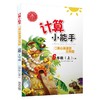 口算心算速算应用题(6上RJ版)/计算小能手 商品缩略图0