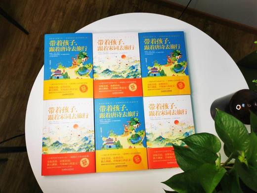 《带着孩子跟着唐诗宋词去旅行》全2册 商品图7