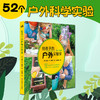 【7-10岁】给孩子的户外实验室 52个适合全家一起玩的科学实验 儿童科普读物 商品缩略图0