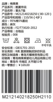 棉果果夏季男童套头T恤M212140218250 商品图5