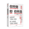 你所做即你所是 打造企业文化的策略和技巧 本霍洛维茨 著 企业管理 《创业维艰》作者新作 硅谷 中信 商品缩略图2