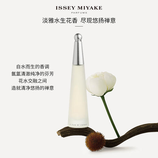 Issey Miyake三宅一生一生之水50mlEDT女香 商品图2