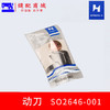 强信电脑车动刀S02645-001 定刀S02637-001平车分线自动剪线刀片工业缝纫机配件 商品缩略图8