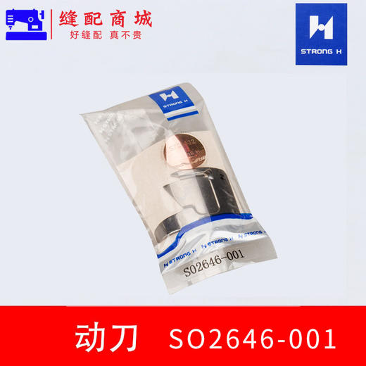 强信电脑车动刀S02645-001 定刀S02637-001平车分线自动剪线刀片工业缝纫机配件 商品图8