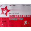 英语期中期末满分冲刺卷（三年级第二学期） 商品缩略图0