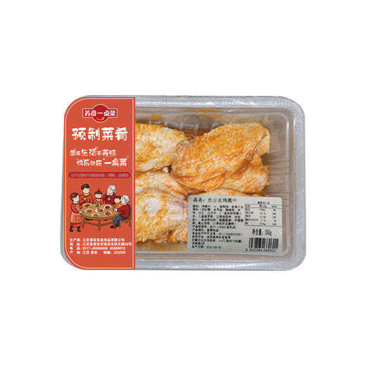 苏食奥尔良鸡翅中350g【0512】 商品图0