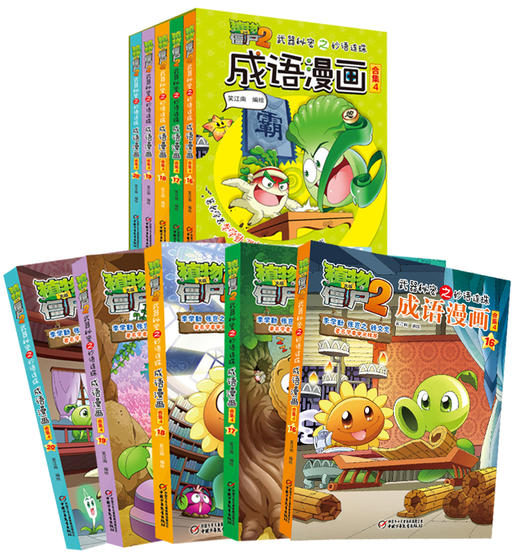 植物大战僵尸2武器秘密之妙语连珠成语漫画·合集4（6-15岁适读） 商品图1