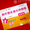 语文期中期末满分冲刺卷 二年级上册（全新版） 交大之星 期中期末 冲刺 配套人教版 商品缩略图1