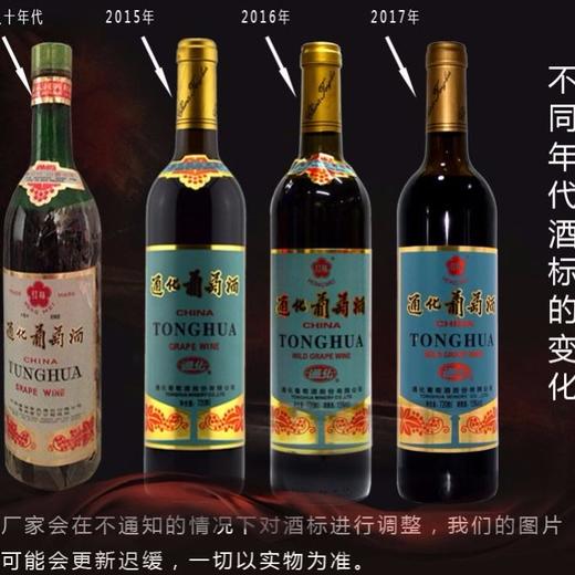 【长期有货】通化红梅山葡萄酒礼盒装（甜型） 一箱3提725ml*6瓶包邮 商品图4