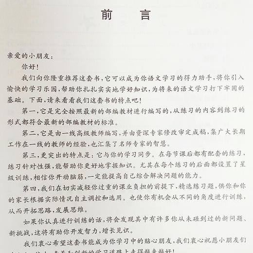语文课后精练卷 二年级上册 全新版 人教版部编教材配套 交大之星 商品图1