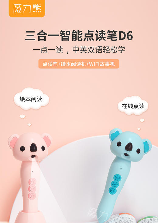 国内贸易 火火兔 魔力熊绘本阅读D6点读笔 儿童智能语音对话早教点读笔JPY带授权招加盟代理 商品图1
