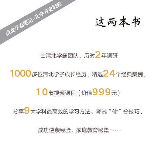 清华北大学霸笔记2册数十位学霸教授亲授学习秘籍赠视频课程 商品图3