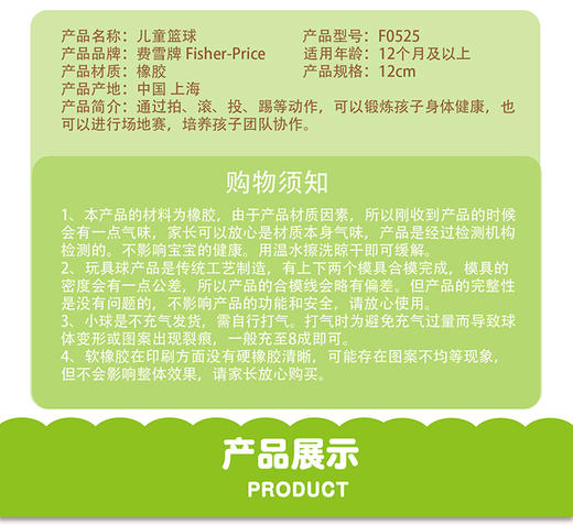 费雪 儿童篮球 宝宝健身球 儿童玩具 颜色混发 F0525JPY带授权招加盟代理 商品图3