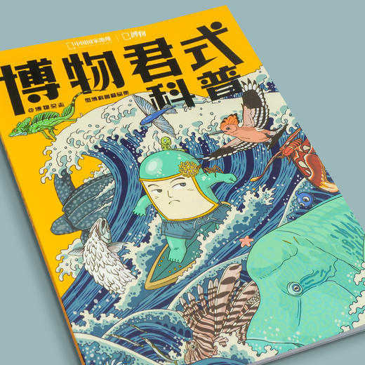 博物文创 “天地万物返本真”博物科普礼盒 博物君式科普 10年科普秘籍 商品图1