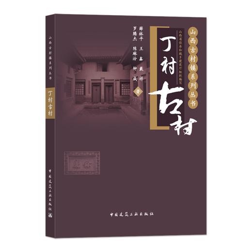 丁村古村 商品图0