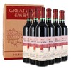 长城出口型解百纳干红葡萄酒红标 整箱750ml*6瓶包邮 商品缩略图0