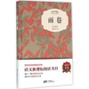 雨巷 商品缩略图0