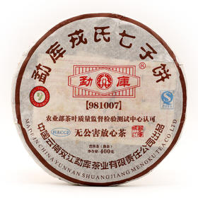 十五年陈  果香厚韵  勐库戎氏熟茶（2008）