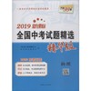 天利38套 2019 全国中考试题精选 物理 精华版 2020 商品缩略图0
