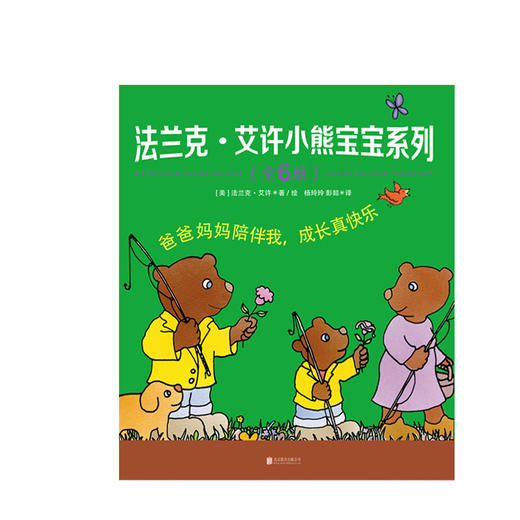 法兰克·艾许小熊宝宝系列 商品图1