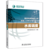 水库调度(国家电网有限公司技能人员专业培训教材) 商品缩略图0
