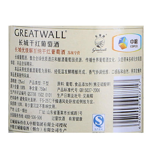 长城优级解百纳干红葡萄酒大肚瓶 整箱750ml*6瓶包邮 商品图1