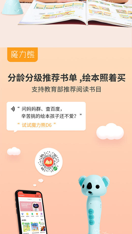 国内贸易 火火兔 魔力熊绘本阅读D6点读笔 儿童智能语音对话早教点读笔JPY带授权招加盟代理 商品图3