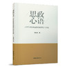 思政心语——大学生思想政治教育的理论与实践 商品缩略图0