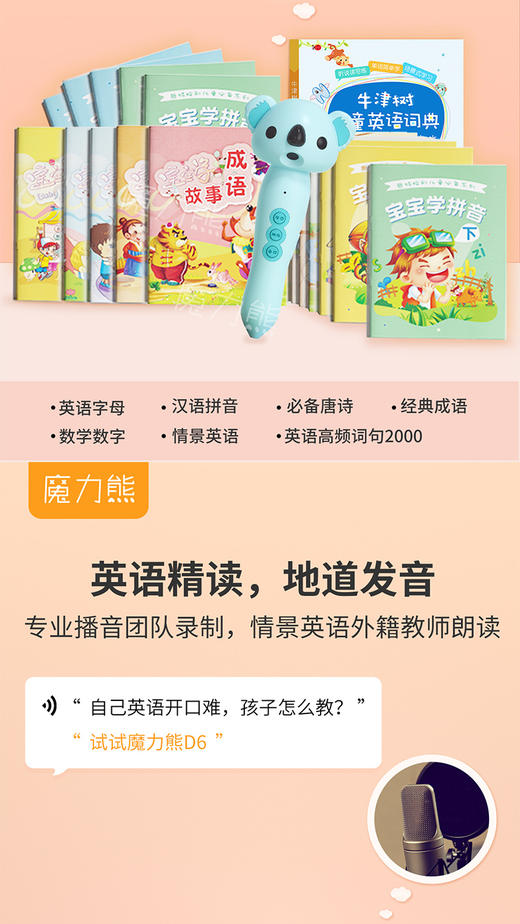 国内贸易 火火兔 魔力熊绘本阅读D6点读笔 儿童智能语音对话早教点读笔JPY带授权招加盟代理 商品图7