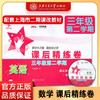 英语课后精练卷 三年级第二学期 9787313125446  交大之星 3年级 下册 商品缩略图0