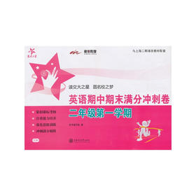 英语期中期末满分冲刺卷（二年级第一学期）